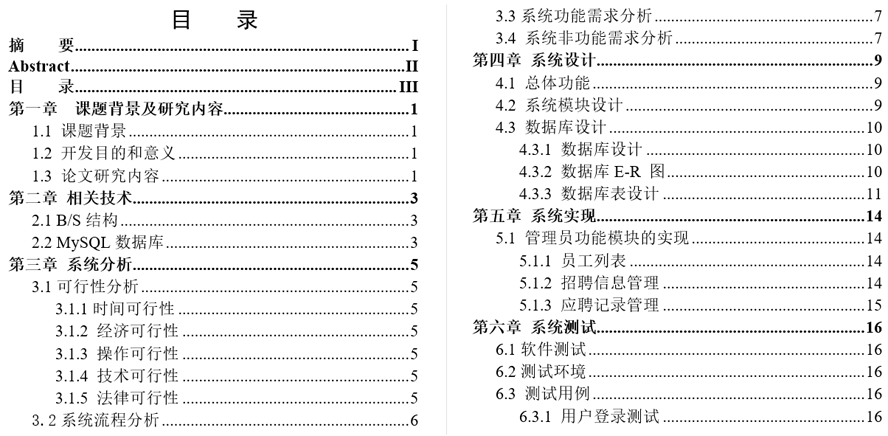 人力资源管理系统的设计与实现毕业论文截图
