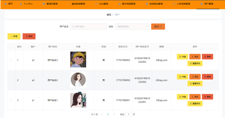 旅游推荐系统设计与实现模板截图