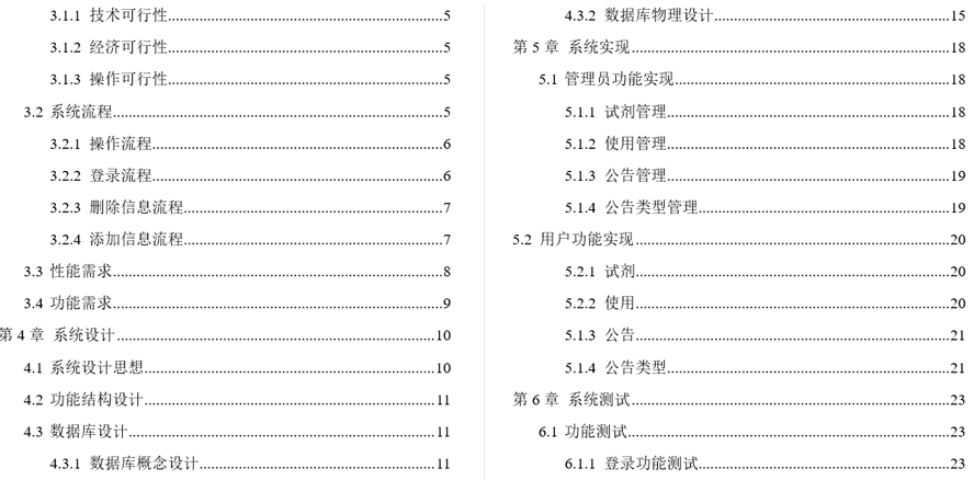 高校危化试剂仓储系统毕业论文截图