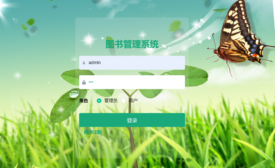 图书管理系统