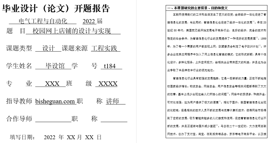 校园网上店铺的设计与实现开题报告截图