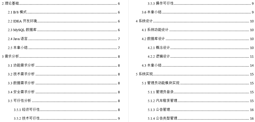 汽车租赁系统毕业论文截图