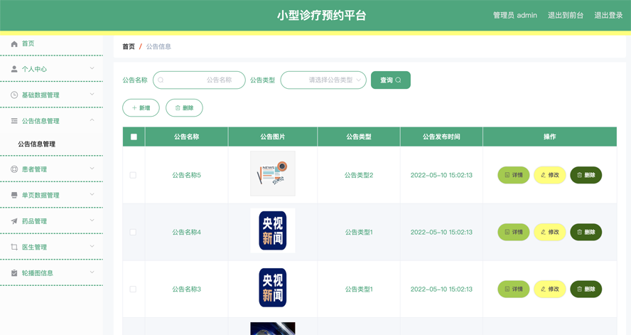 小型诊疗预约平台的设计与开发模板截图
