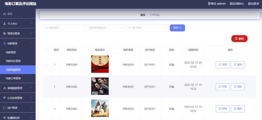 电影订票及评论网站的设计与实现模板截图