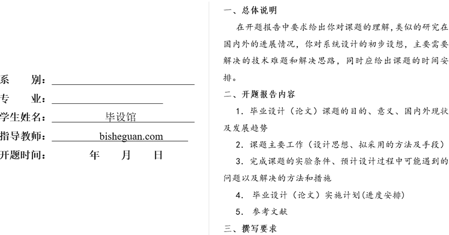 相亲网站开题报告截图
