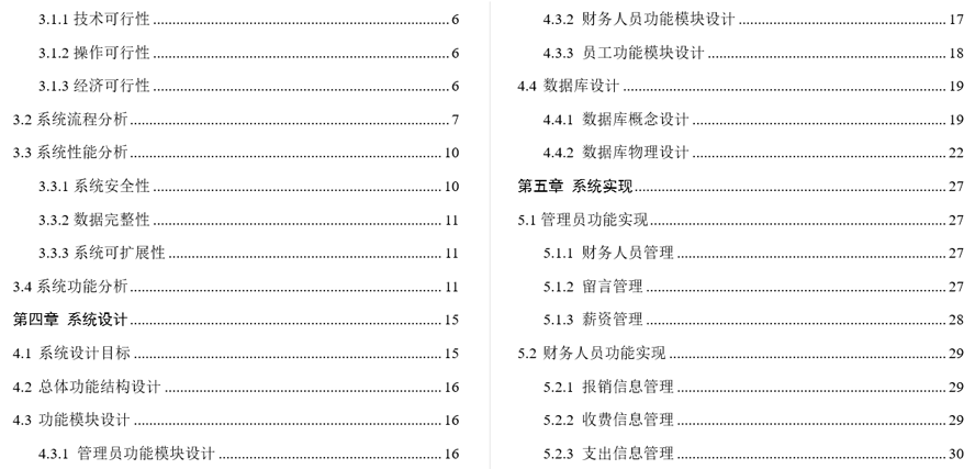 纺织品企业财务管理系统毕业论文截图