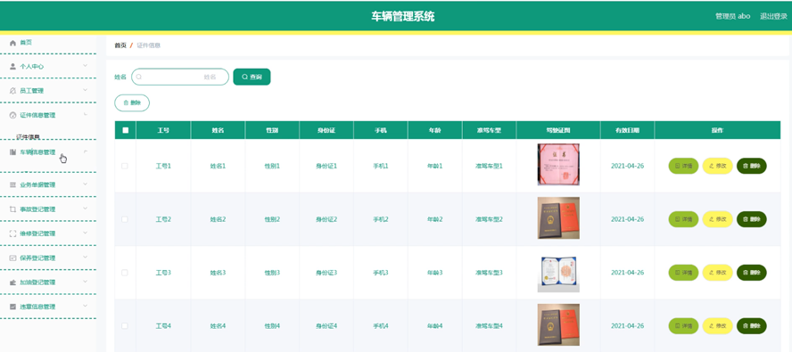车辆管理系统设计与实现模板截图