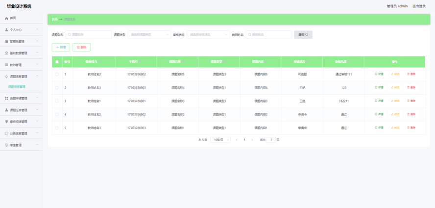 毕业设计系统的开发