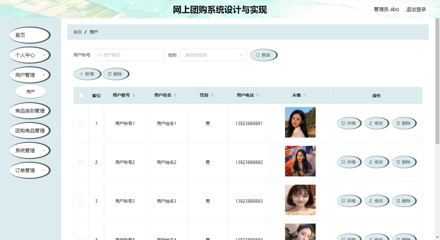 html5的网上团购系统设计与实现