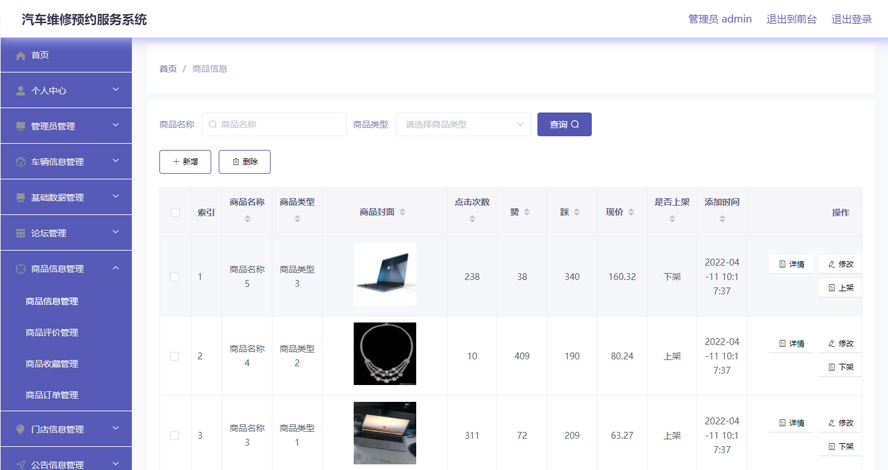 汽车维修预约服务系统的设计与实现模板截图
