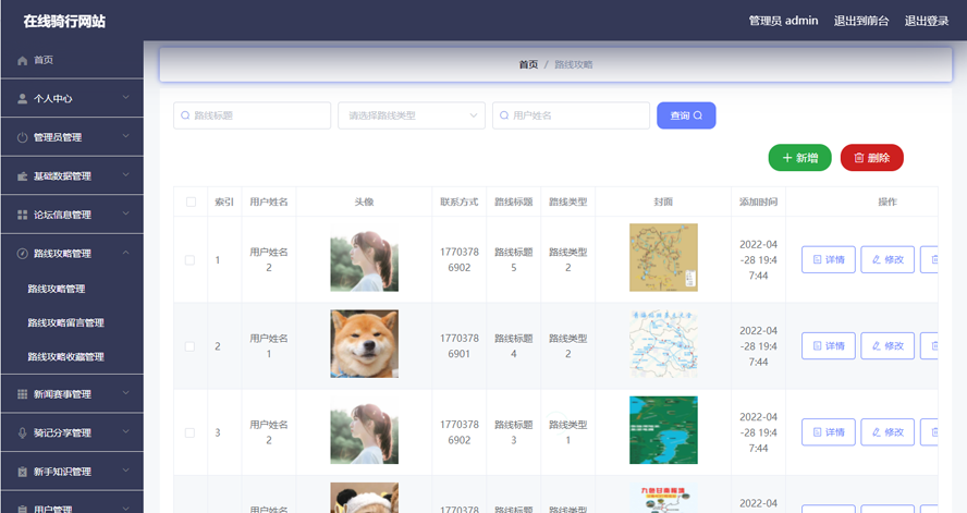在线骑行网站模板截图