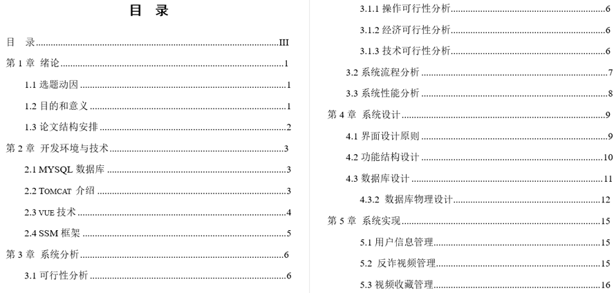 反欺诈平台的建设毕业论文截图