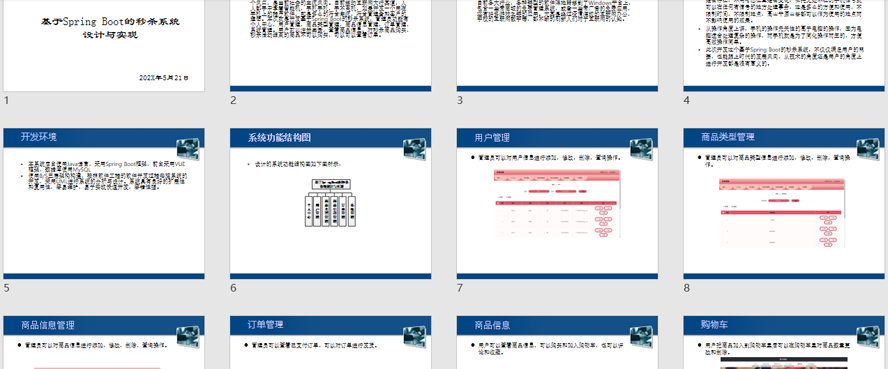 秒杀系统设计与实现PPT截图