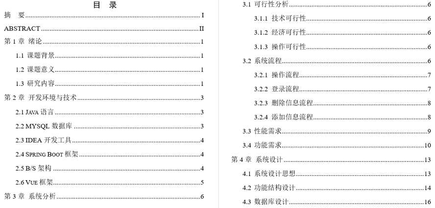 鲜牛奶订购系统的设计与实现毕业论文截图