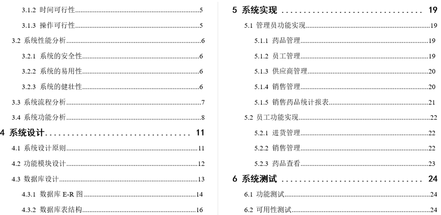 医药管理系统毕业论文截图