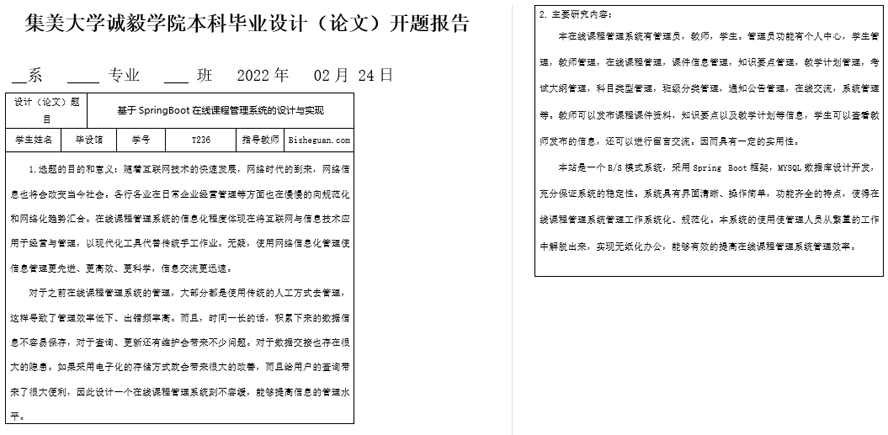 在线课程管理系统的设计与实现开题报告截图