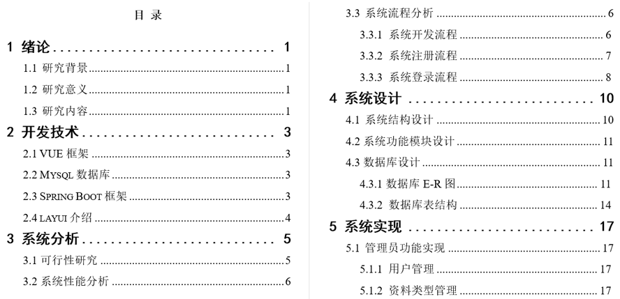 江理工文档管理系统的设计与实现毕业论文截图