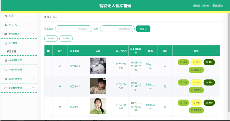 智能无人仓库管理