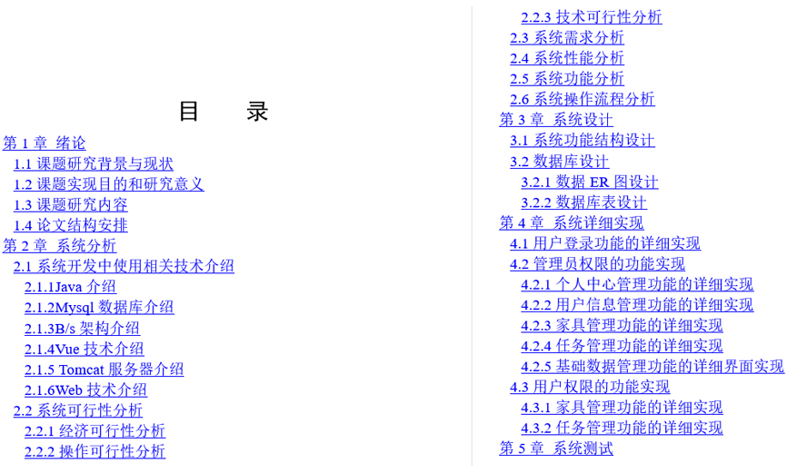 智能家居系统毕业论文截图