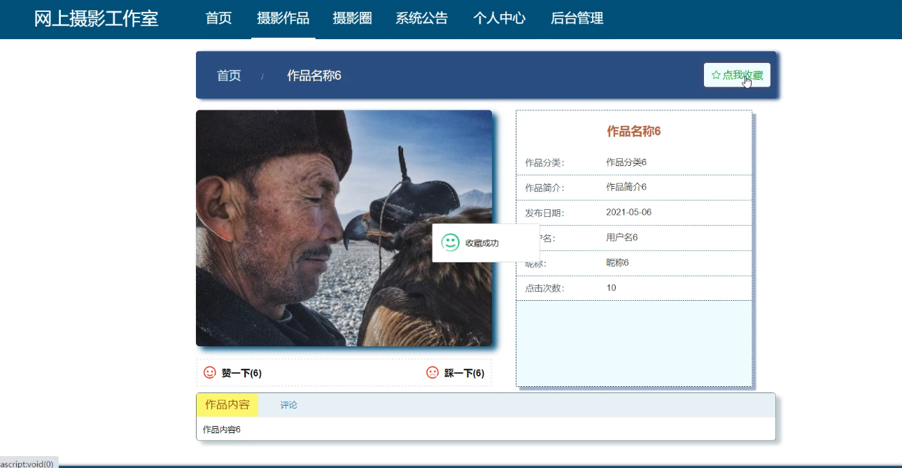 网上摄影工作室的开发与实现