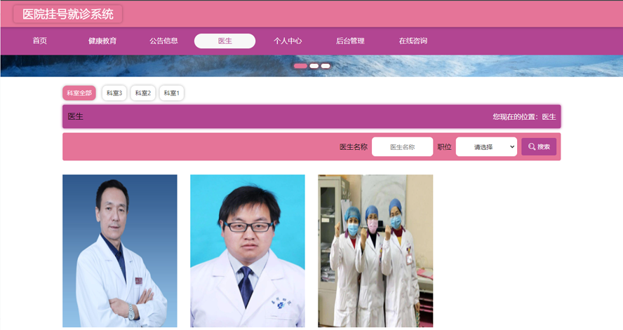 医院挂号就诊系统模板截图