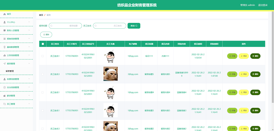 纺织品企业财务管理系统模板截图