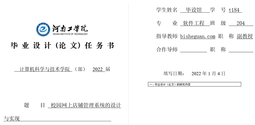 校园网上店铺的设计与实现任务书截图