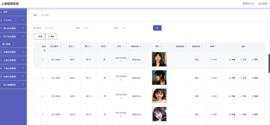 人事系统