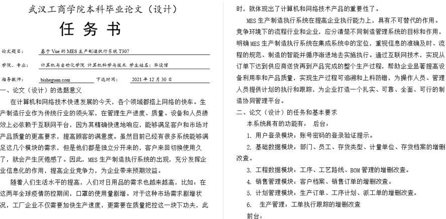 MES生产制造执行系统任务书截图