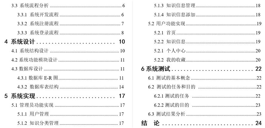 多维分类的知识管理系统毕业论文截图
