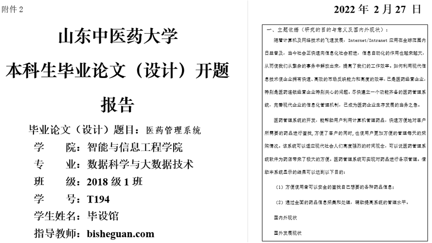 医药管理系统开题报告截图