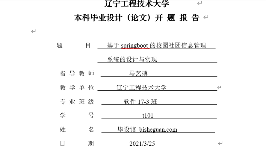 校园社团信息管理毕业论文截图