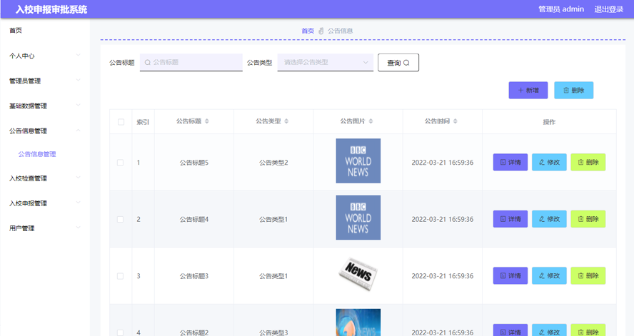 入校申报审批系统的设计与实现模板截图