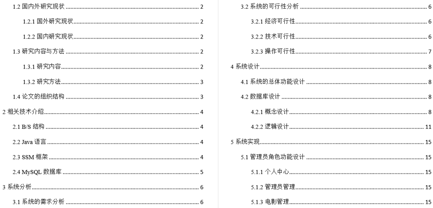 电影订票及评论网站的设计与实现毕业论文截图