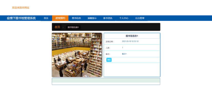疫情下图书馆管理系统模板截图