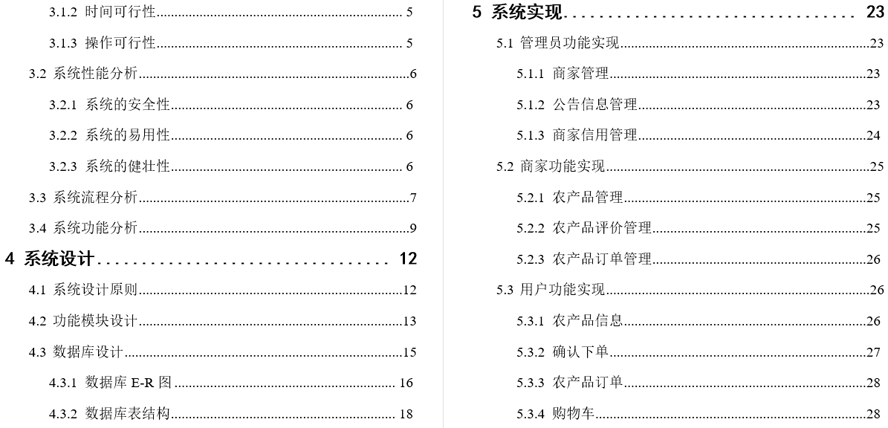 农产品直卖平台的设计与实现毕业论文截图