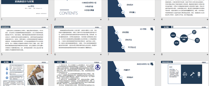 图书管理系统PPT截图