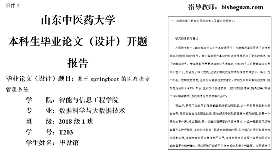 医疗挂号管理系统开题报告截图