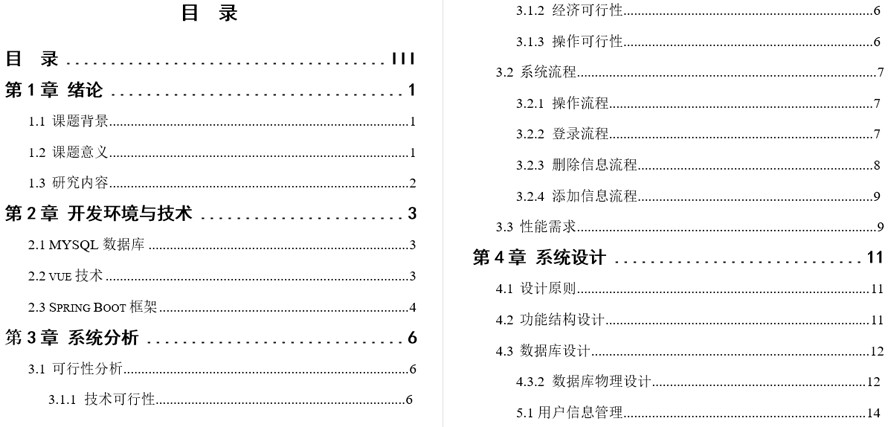 职业生涯规划系统毕业论文截图