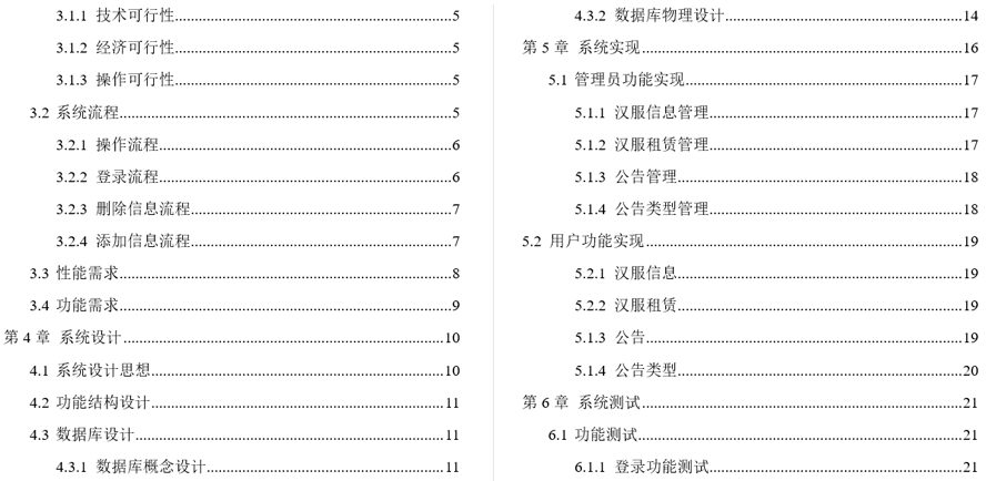 高校汉服租赁网站毕业论文截图