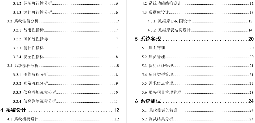家政服务平台的设计与实现毕业论文截图