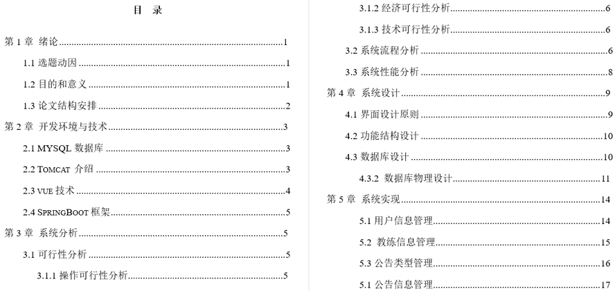瑜伽馆管理系统的设计与实现毕业论文截图