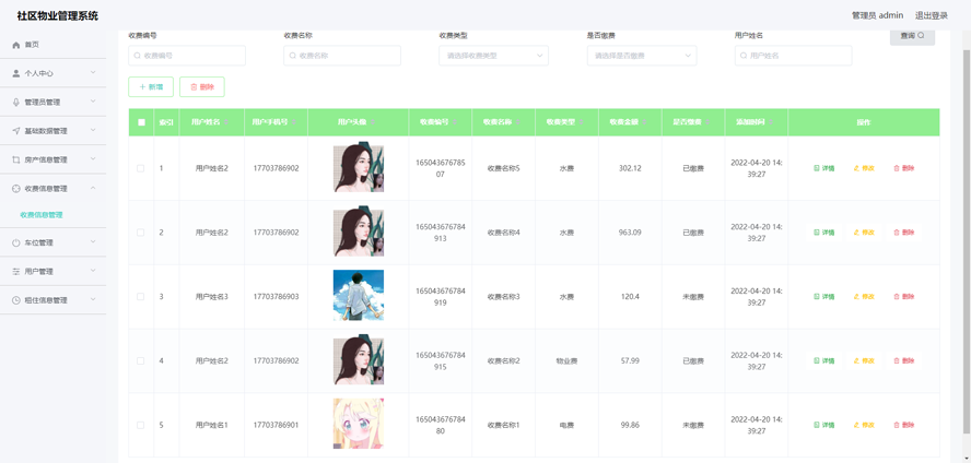 社区物业管理系统模板截图