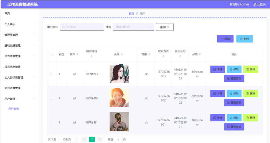 工作流程管理系统的设计与实现