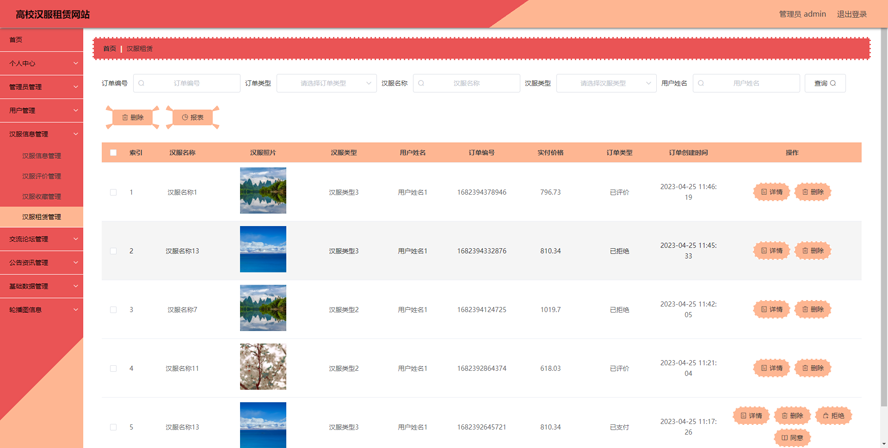 高校汉服租赁网站模板截图