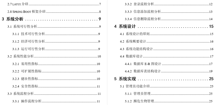 环保网站的设计与实现毕业论文截图
