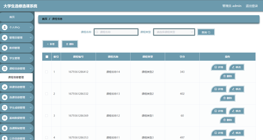 大学生选修选课系统的设计与实现模板截图