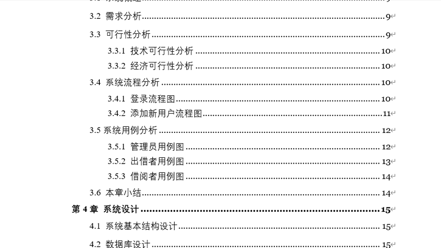 “共享书角”图书借还管理系统毕业论文截图