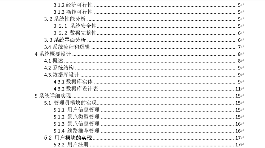 桂林旅游景点导游平台毕业论文截图