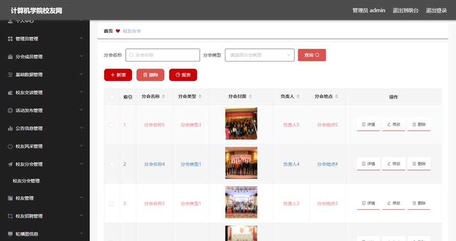 计算机学院校友网模板截图